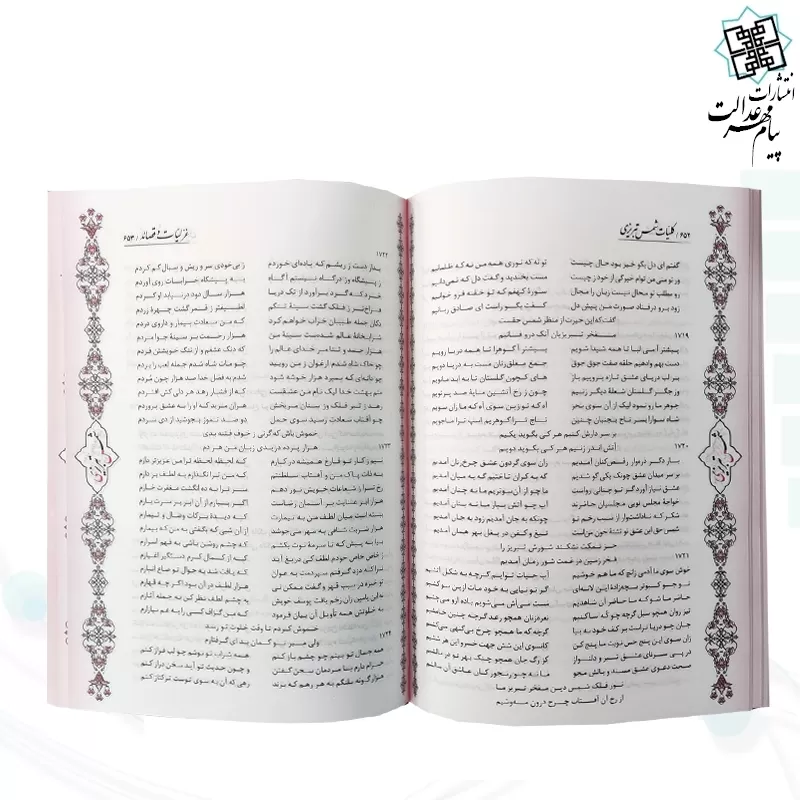 کلیات شمس وزیری چرم قابدار کشویی پلاک فلزی طرح مس نفیس