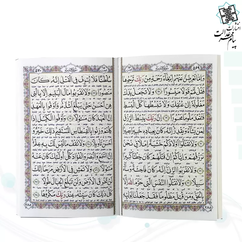 قرآن جیبی خط اشرفی کاغذسبک 4رنگ چرم بدون قاب