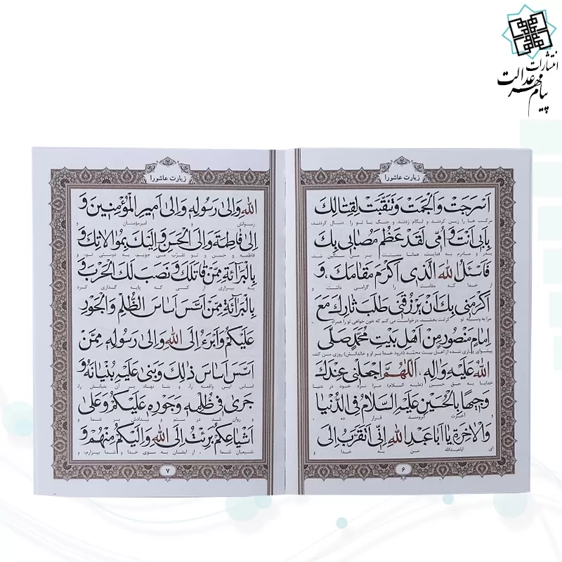 کتابچه زیارت عاشورا نیم جیبی کوچک 2رنگ با دعای توسل