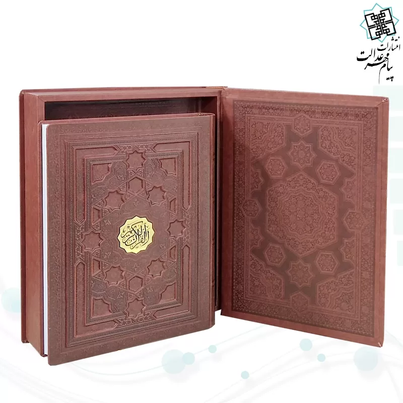 قرآن رحلی سلطانی گلاسه چرم جعبه دار برجسته لیزری نفیس