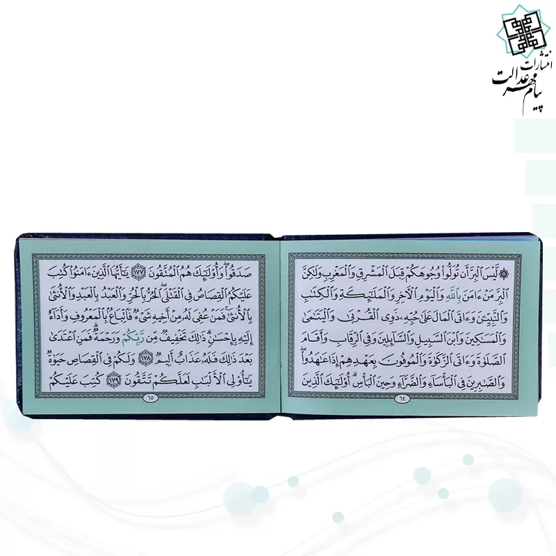 سوره بقره نیم جیبی بدون ترجمه چرم با پلاک