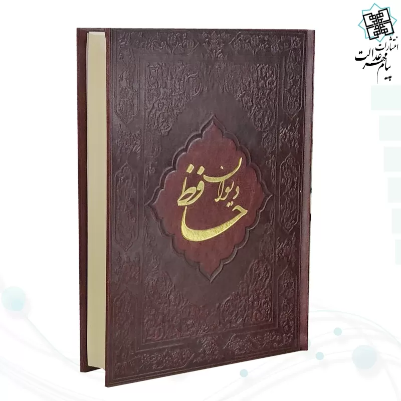 حافظ وزیری گلاسه چرم ساده با فال بدون قاب