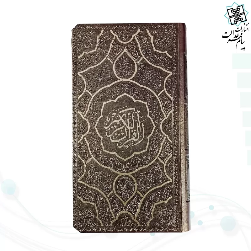 قرآن پالتویی داخل رنگی چرم طرح جدید