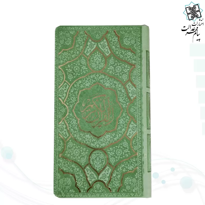 قرآن پالتویی داخل رنگی چرم طرح جدید