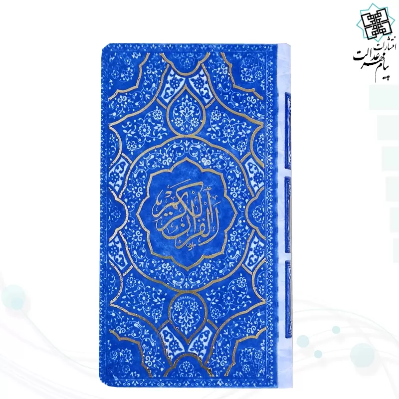قرآن پالتویی داخل رنگی چرم طرح جدید