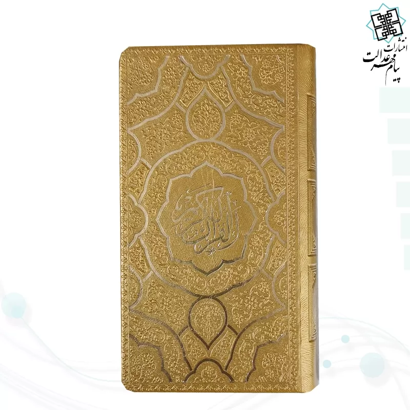 قرآن پالتویی داخل رنگی چرم طرح جدید