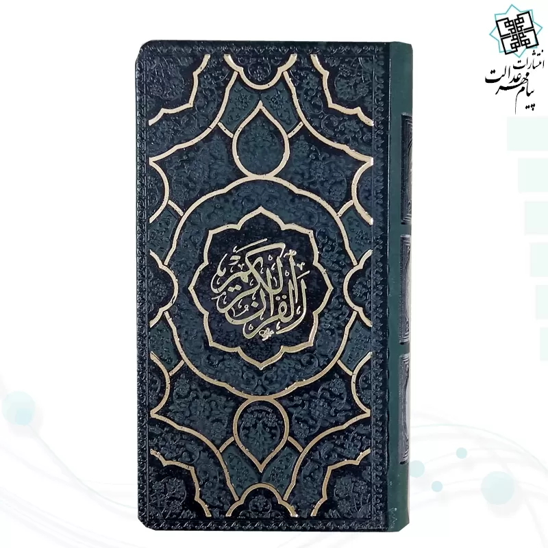 قرآن پالتویی داخل رنگی چرم طرح جدید