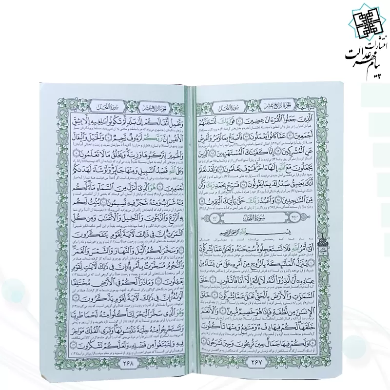 قرآن پالتویی داخل رنگی چرم طرح جدید