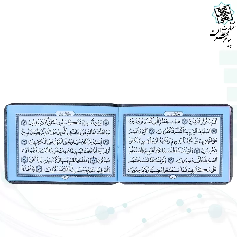 سوره کهف شش سوره نیم جیبی بدون ترجمه چرم با پلاک