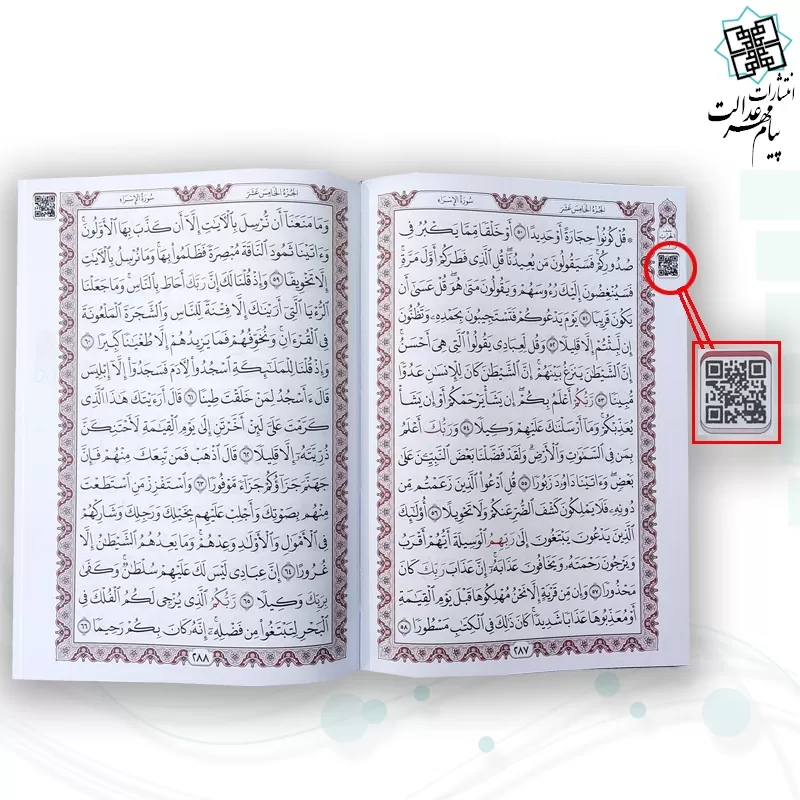 قرآن وزیری بدون ترجمه کاغذ سفید جلد سلفون مشکی کعبه بارکد دار