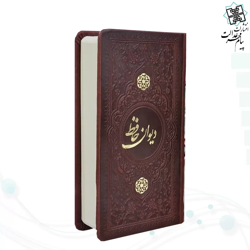 دیوان حافظ پالتویی چرم با فال 