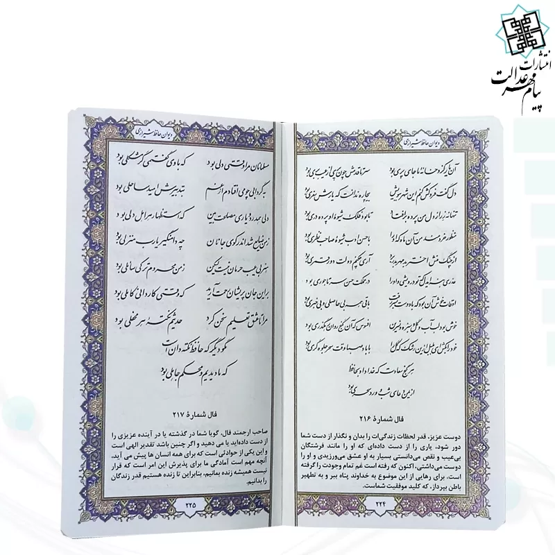 دیوان حافظ پالتویی چرم با فال 