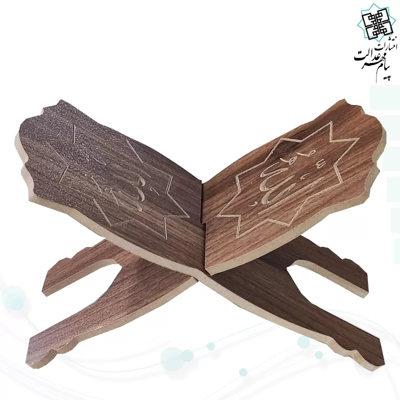 رحل MDF نوشته الله طرح ستاره مربعی