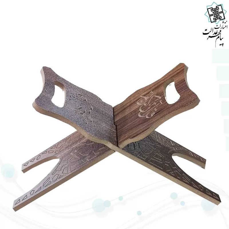 رحل MDF نوشته قرآن کریم و نقش منبت