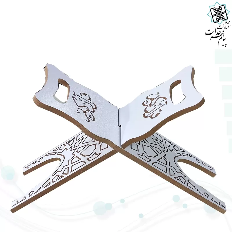 رحل MDF نوشته قرآن کریم و نقش منبت
