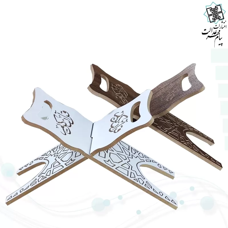 رحل MDF نوشته قرآن کریم و نقش منبت