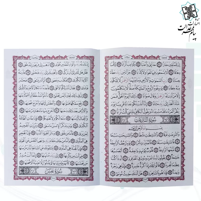 المصحف المجزء قرآن 30جزء سایز وزیری بدون ترجمه جلد شومیز با کیف چرمی نفیس