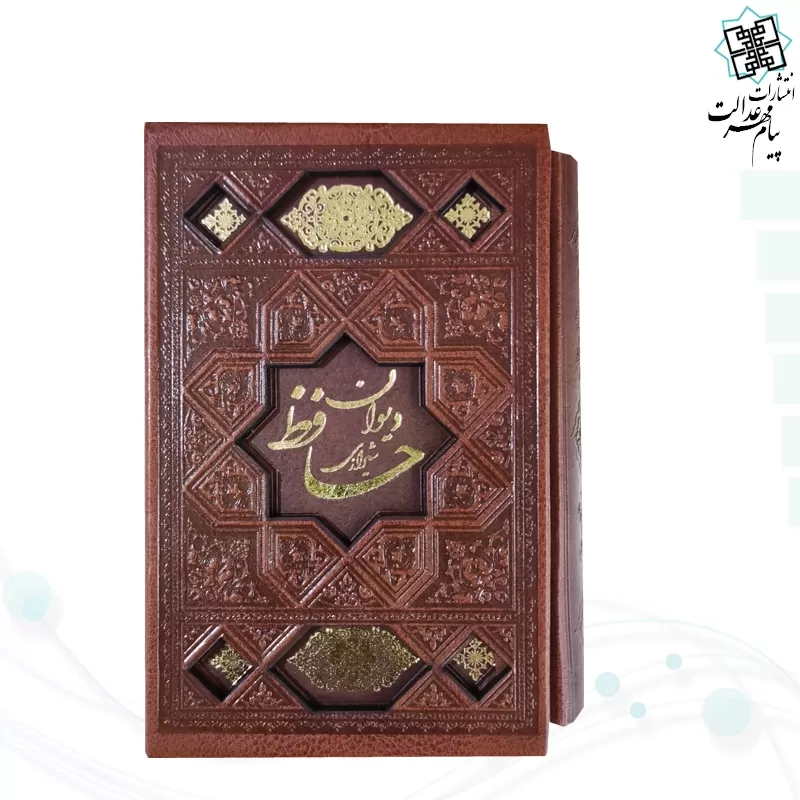 دیوان حافظ نیم جیبی تحریر چرم قابدار کشویی
