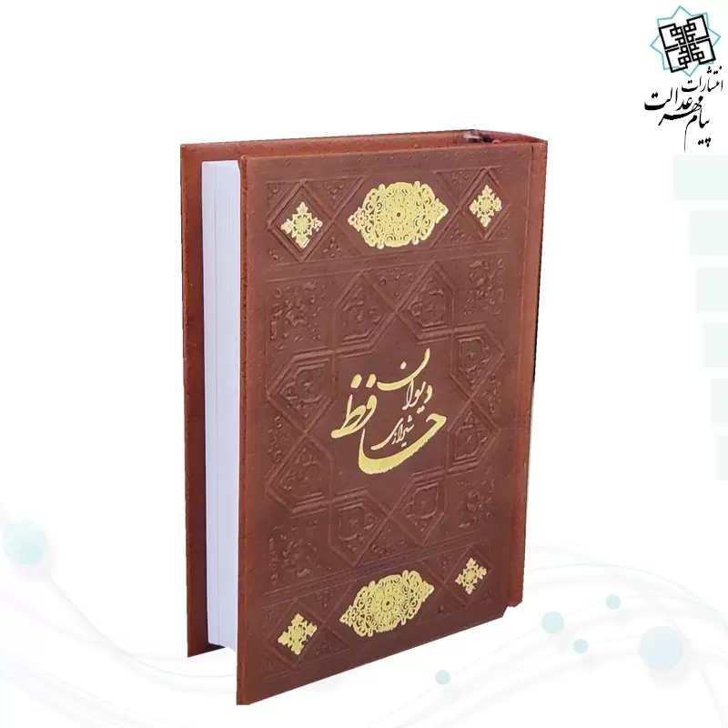 دیوان حافظ نیم جیبی تحریر چرم قابدار کشویی