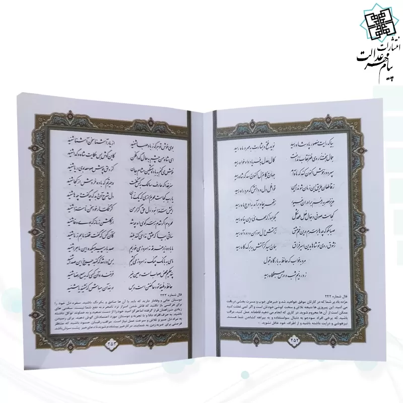 دیوان حافظ نیم جیبی تحریر چرم قابدار کشویی
