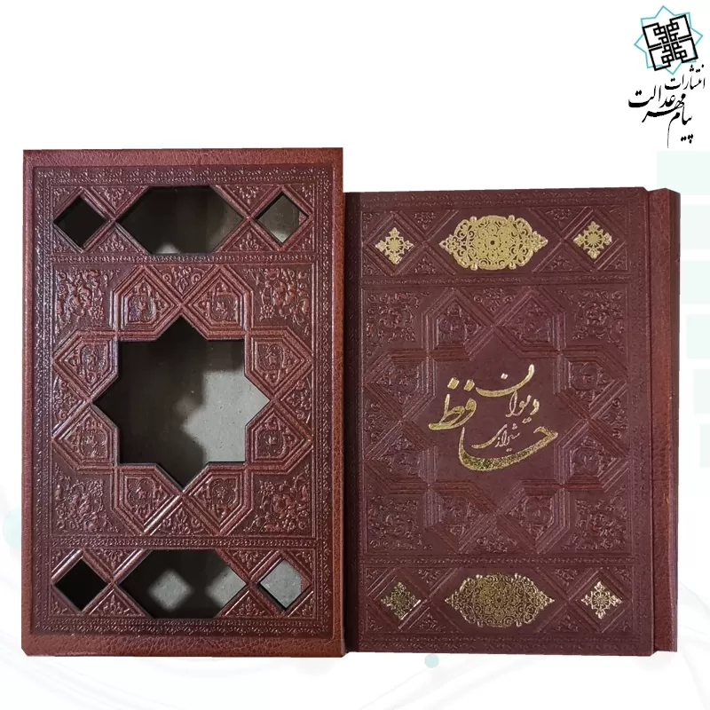 دیوان حافظ نیم جیبی تحریر چرم قابدار کشویی