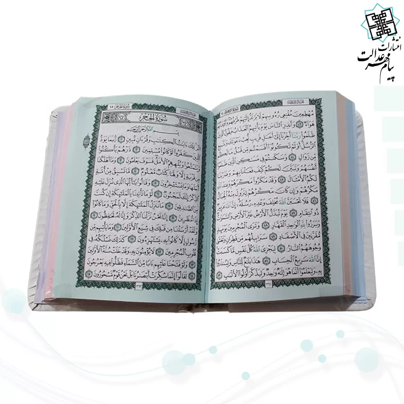 قرآن نیم جیبی بدون ترجمه داخل رنگی چرم سفید طلاکوب