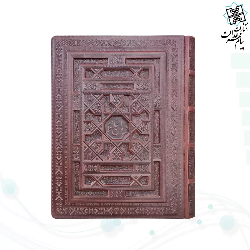 دیوان حافظ وزیری معطر چرم جعبه دار برجسته لیزری نفیس