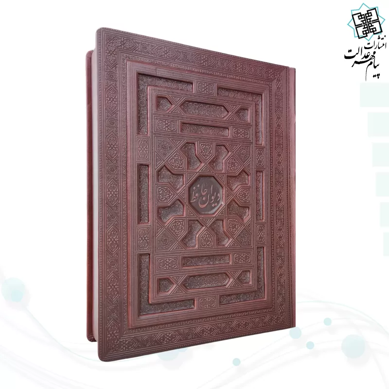 دیوان حافظ وزیری معطر چرم جعبه دار برجسته لیزری نفیس