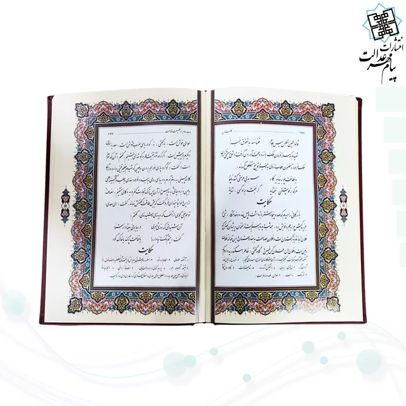گلستان وزیری گلاسه چرم قابدار کشویی برشی 