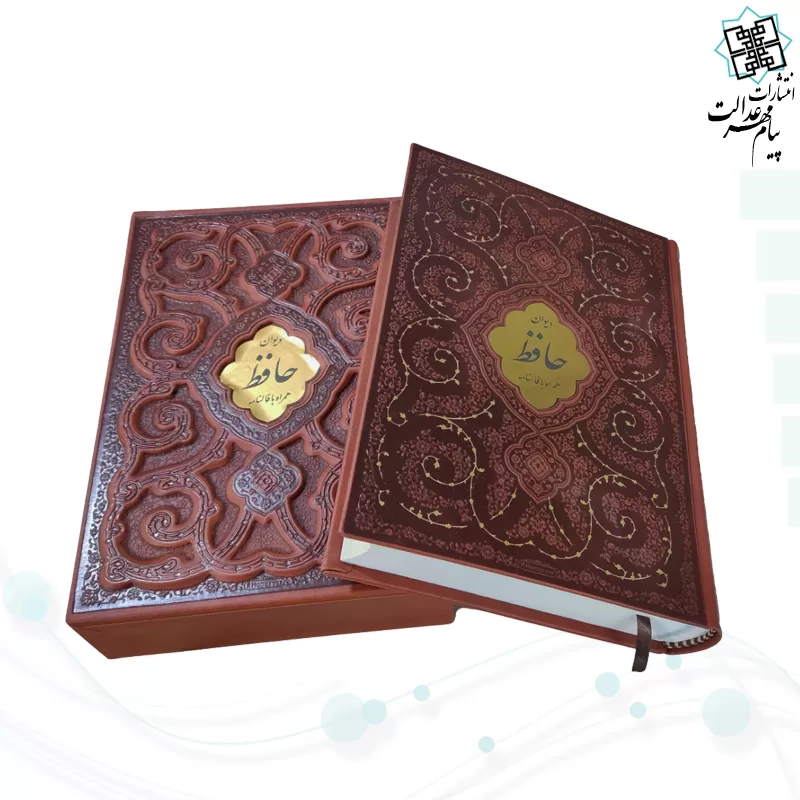 دیوان حافظ وزیری گلاسه چرم قابدار کشویی برجسته طرح پروانه