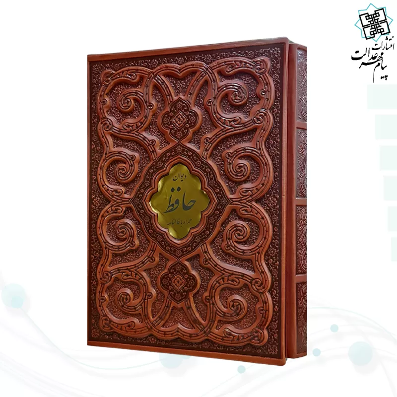 دیوان حافظ وزیری گلاسه چرم قابدار کشویی برجسته طرح پروانه