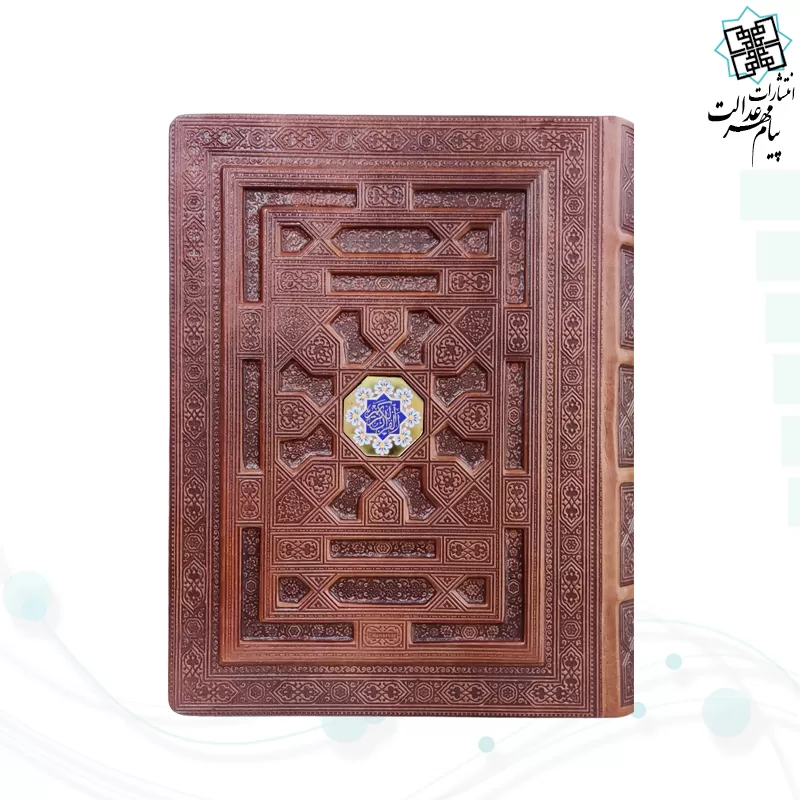 قرآن وزیری معطر بدون ترجمه چرم جعبه دار برجسته نفیس