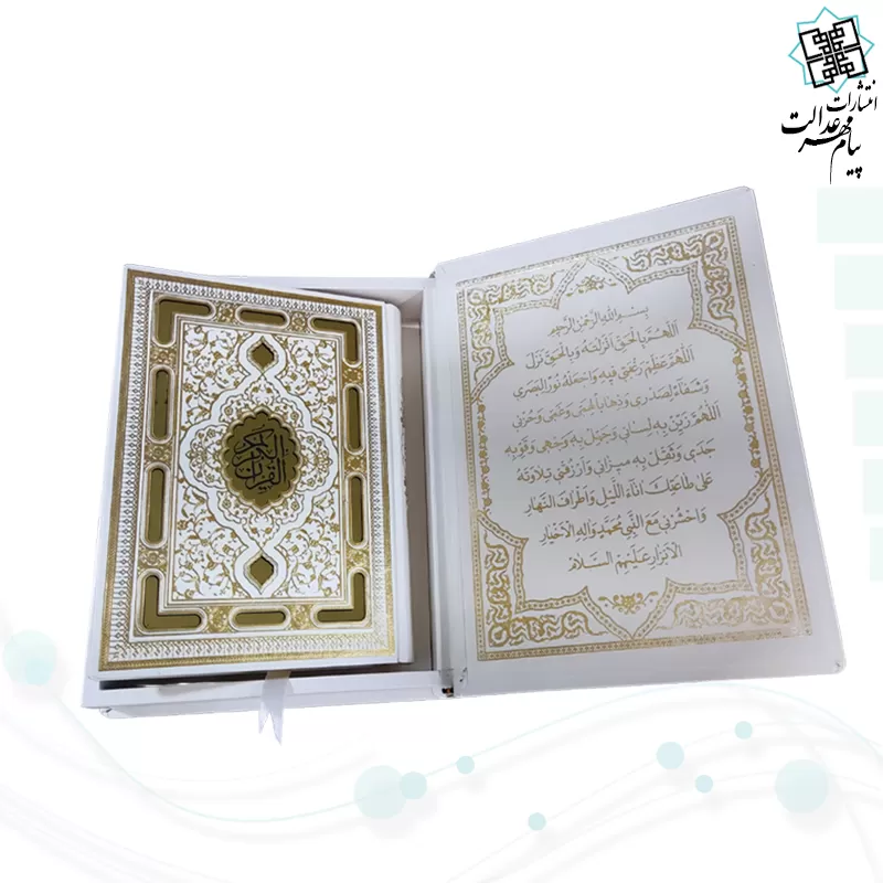 قرآن وزیری معطر سفید عروس نفیس لیزری