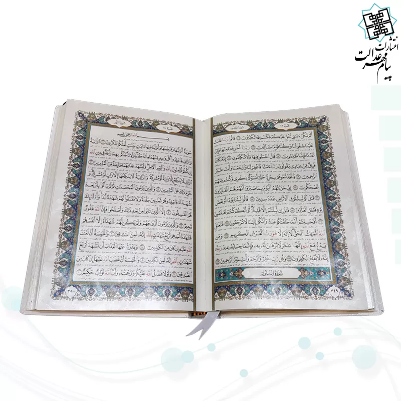 قرآن وزیری معطر سفید عروس نفیس لیزری