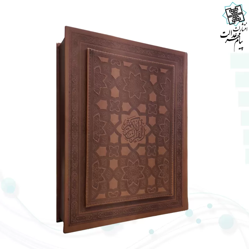 قرآن وزيري گلاسه چرم جعبه دار ساده 