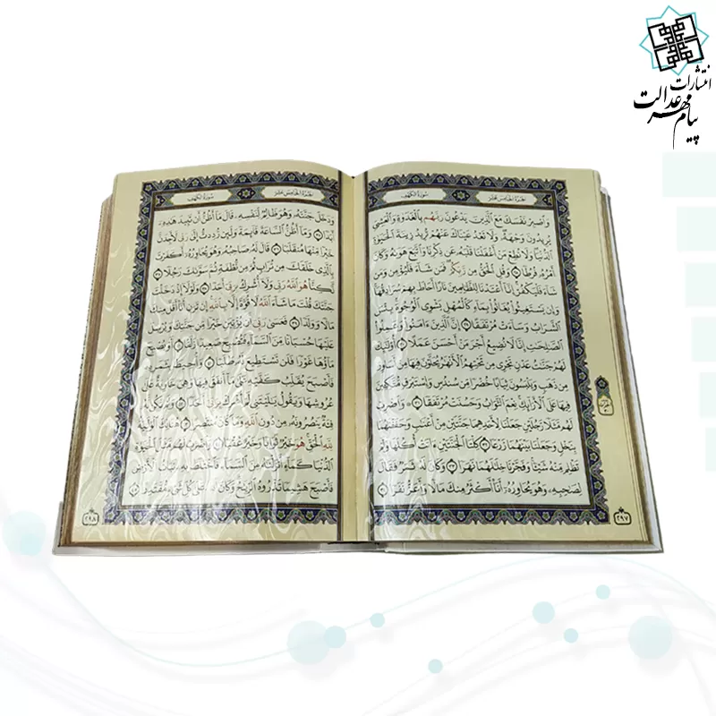 قرآن وزیری معطر بدون ترجمه گالینگور سفید عروس جعبه دار پلاک رنگی نفیس
