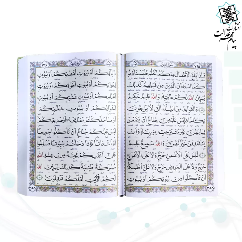 قرآن وزیری خط اشرفی 4رنگ جلد سلفون بدون قاب