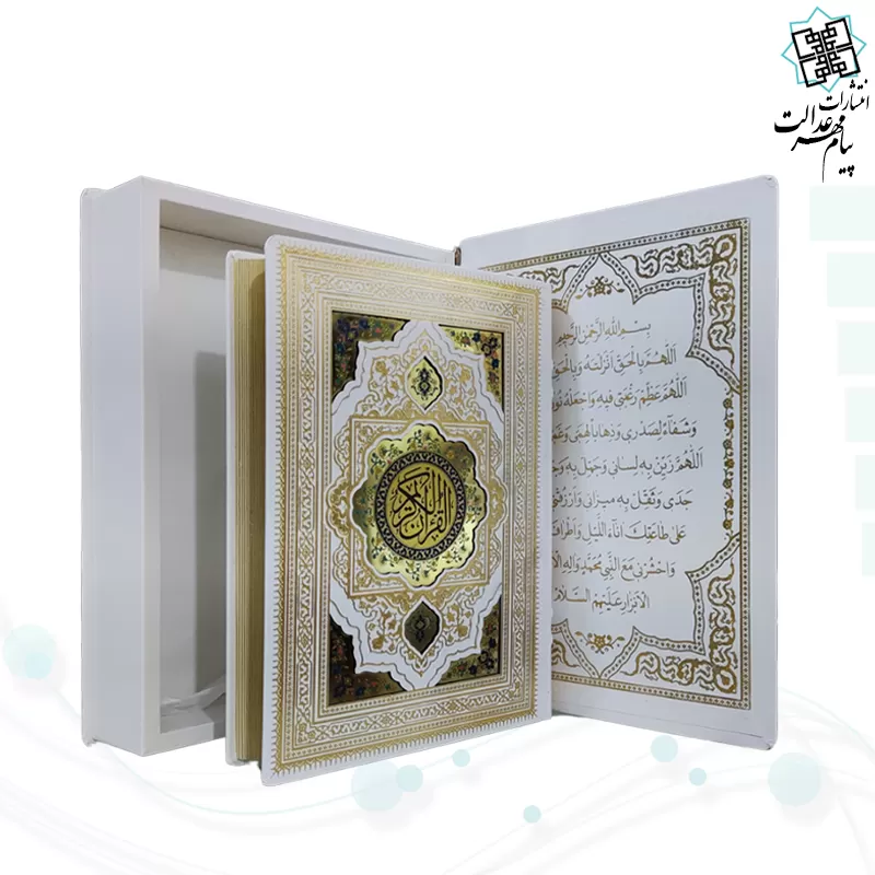 قرآن وزیری معطر گالینگور سفید عروس جعبه دار پلاک رنگی نفیس 