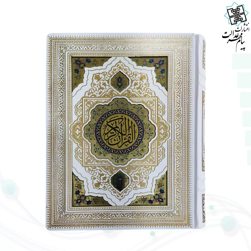 قرآن وزیری معطر گالینگور سفید عروس جعبه دار پلاک رنگی نفیس 