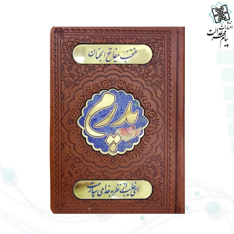 منتخب مفاتیح جیبی چرم قهوه ای پدرم پلاک دار