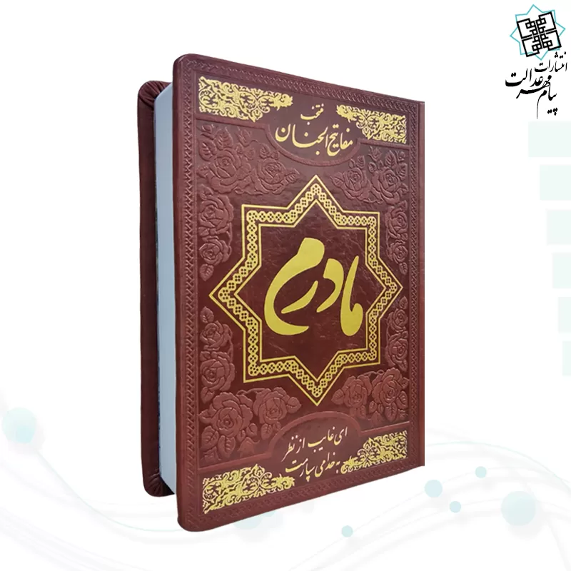 منتخب مفاتیح جیبی چرم ساده مادرم