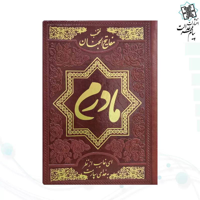 منتخب مفاتیح جیبی چرم ساده مادرم