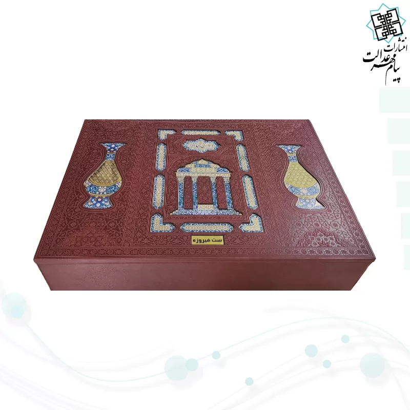 ست حافظ وزیری چرم جعبه دار نفیس به همراه 2گلدان فیروزه