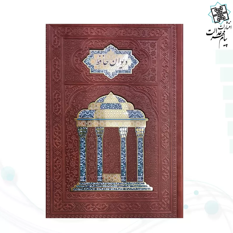 ست حافظ وزیری چرم جعبه دار نفیس به همراه 2گلدان فیروزه