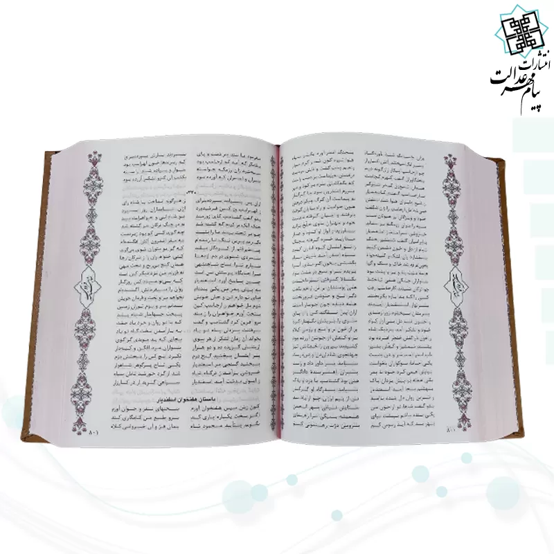 کلیات شاهنامه وزیری گلاسه چرم با گلدان الماس تراش