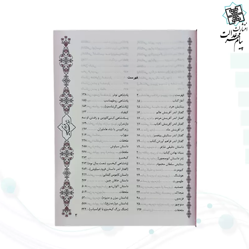 کلیات شاهنامه وزیری گلاسه چرم با گلدان الماس تراش
