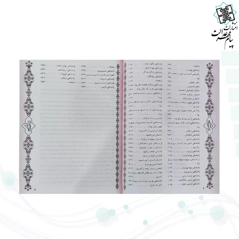 کلیات شاهنامه وزیری گلاسه چرم با گلدان الماس تراش