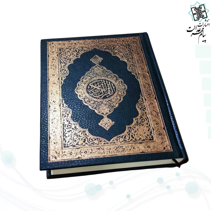 قرآن وزیری بدون ترجمه تحریر جلد گالینگور