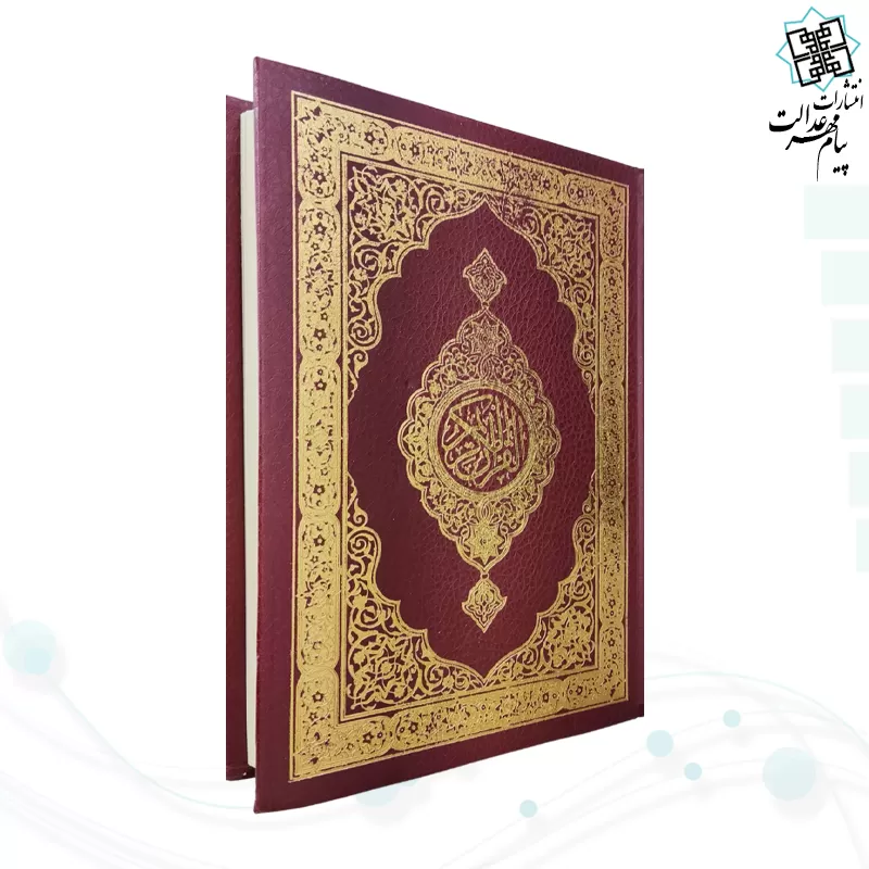قرآن وزیری بدون ترجمه تحریر جلد گالینگور