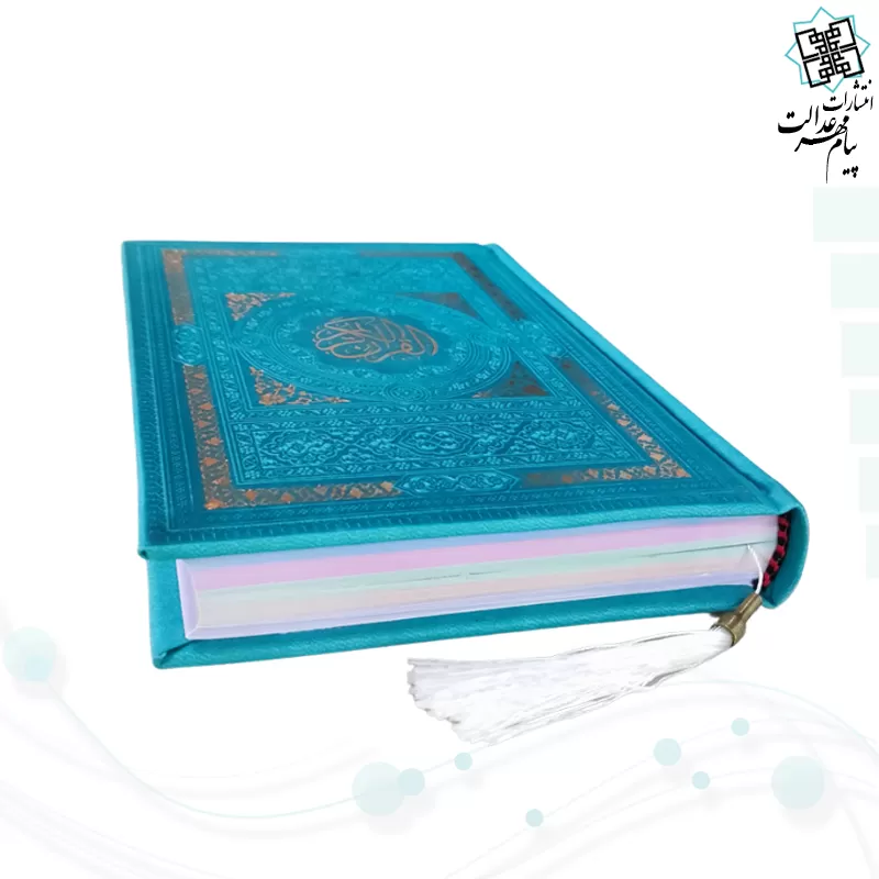 قرآن رقعی بدون ترجمه داخل رنگی چرم ساده